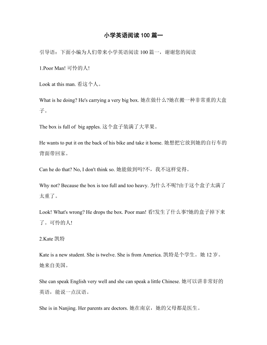 小学英语阅读100篇中英对照_第1页