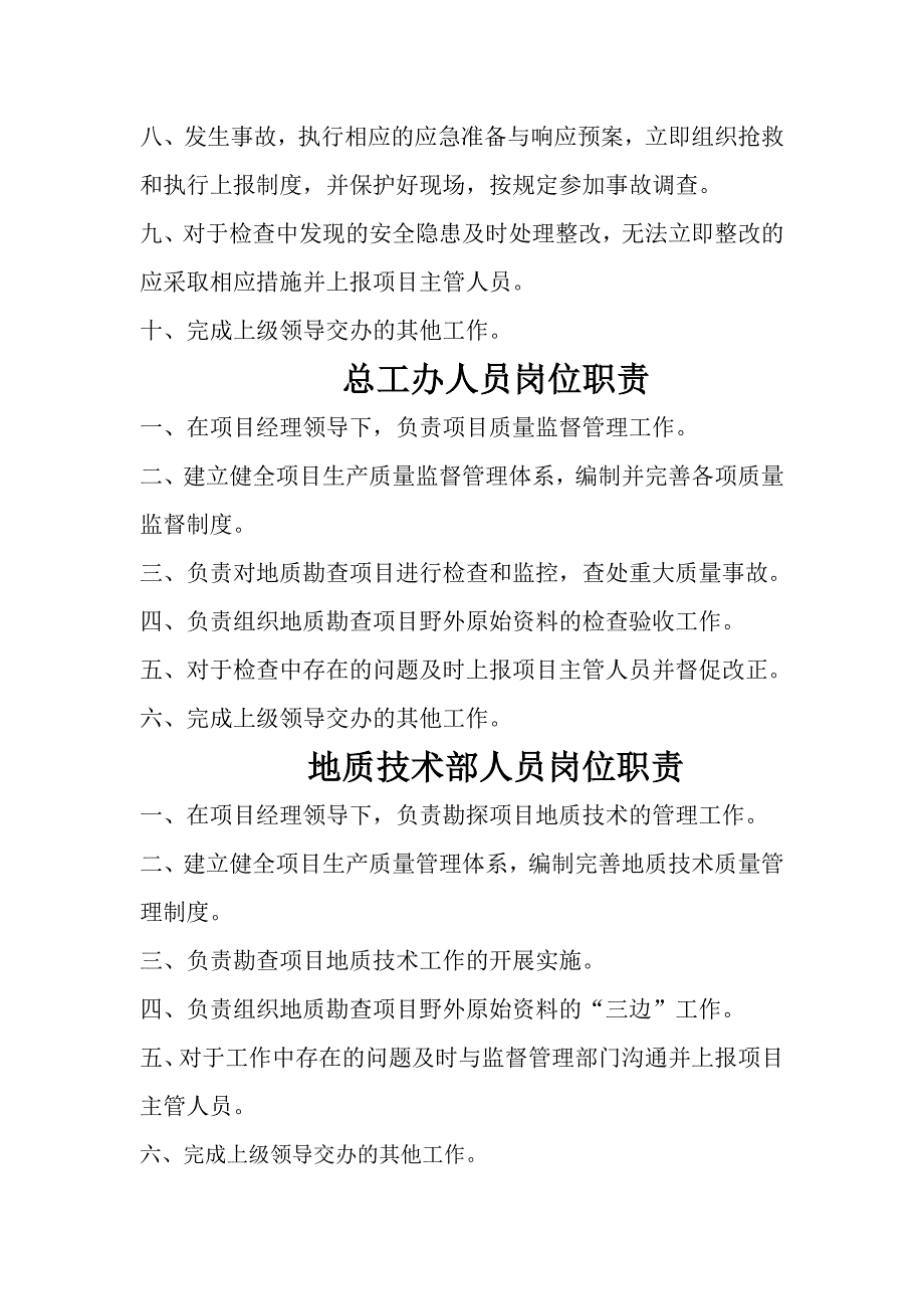 野外项目各岗位职责_第2页