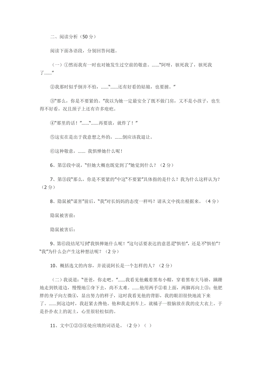 八年级语文第二单元过关测试题.doc_第2页