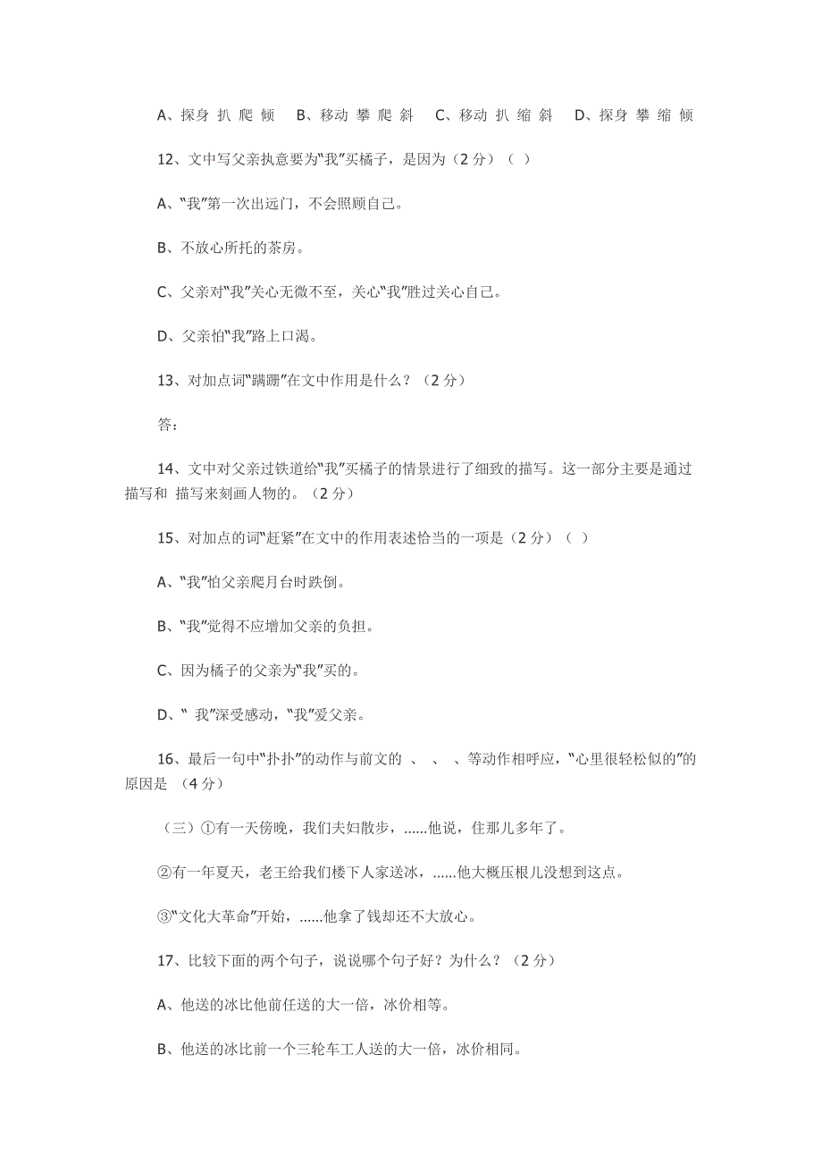 八年级语文第二单元过关测试题.doc_第3页