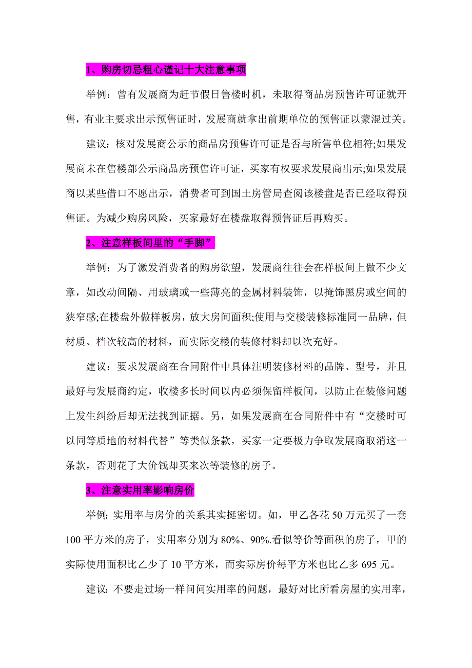 银行贷款买房注意事项(I)_第3页