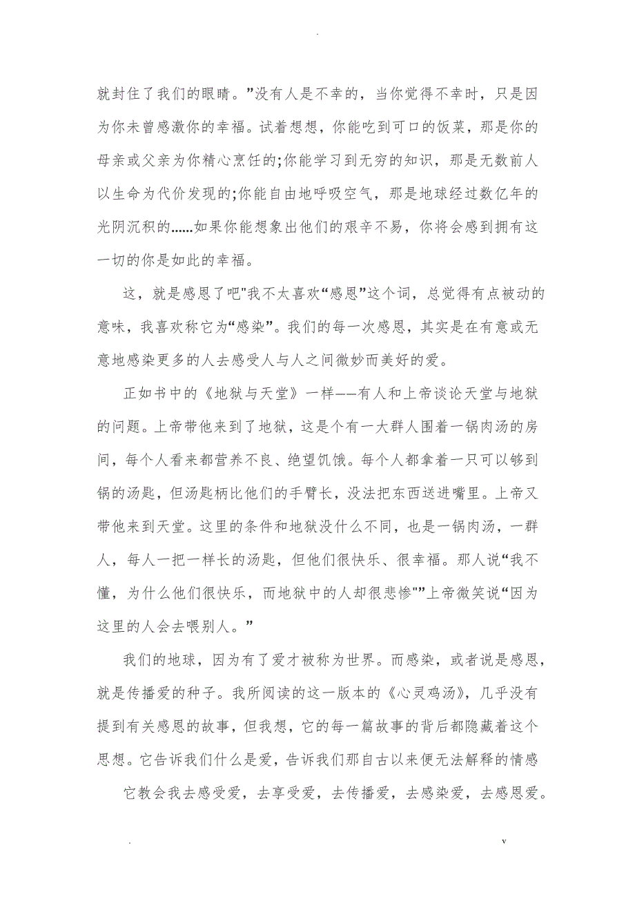 心灵鸡汤读后感2000字_第3页