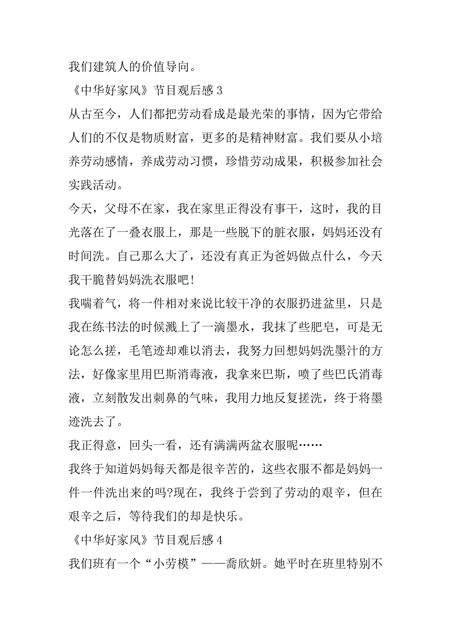 2023年《中华好家风》节目观后感范本8篇_第3页