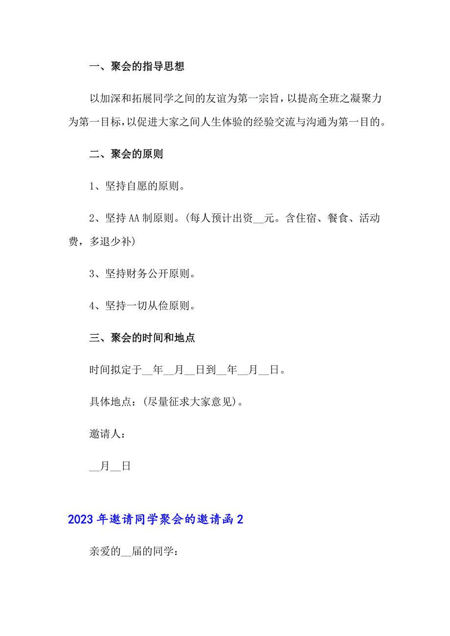 【word版】2023年邀请同学聚会的邀请函9_第2页