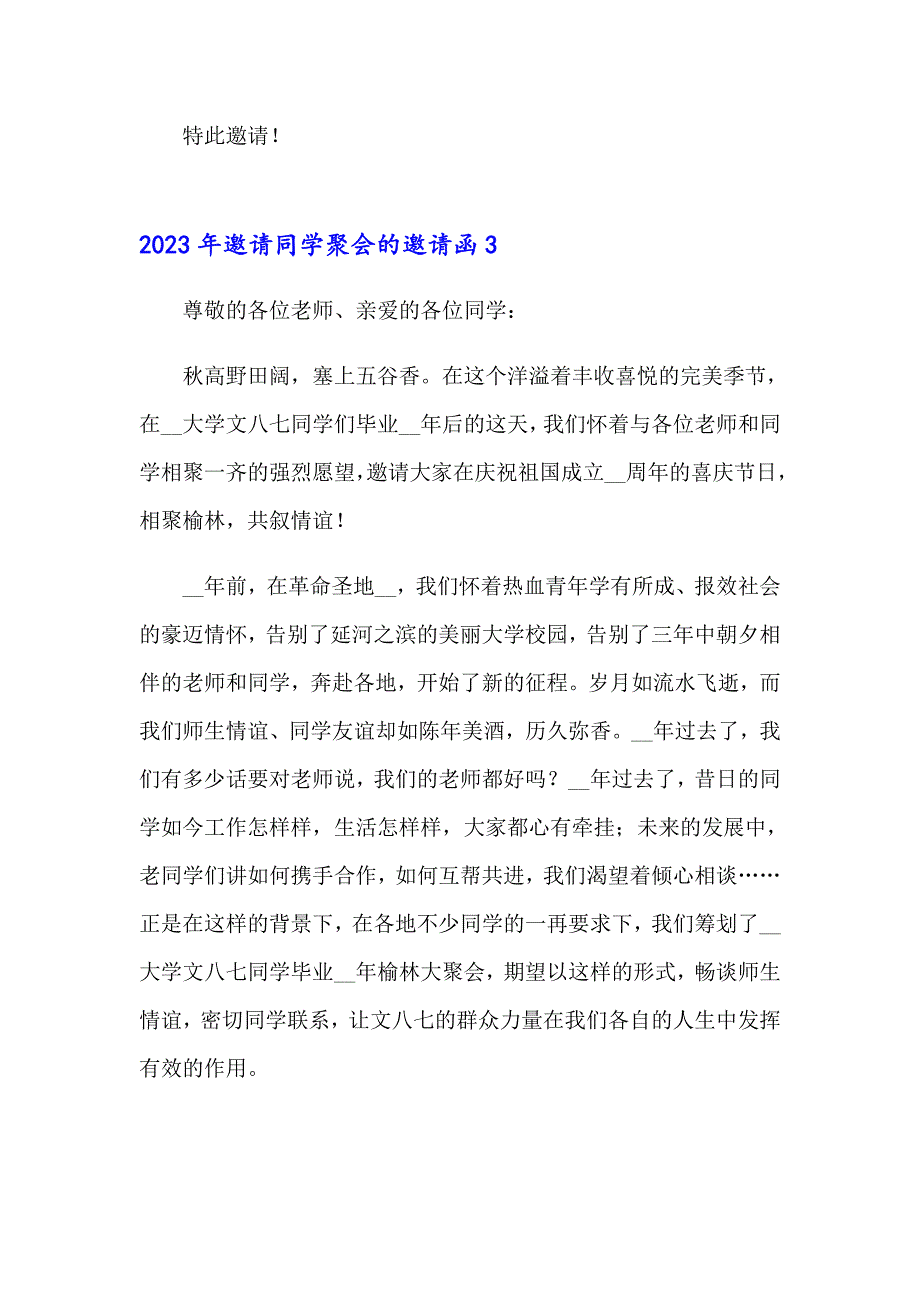 【word版】2023年邀请同学聚会的邀请函9_第4页