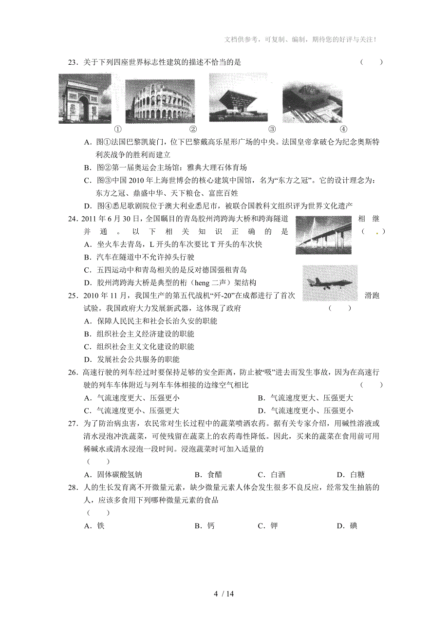 2012-2013山东高考基本能力宁阳四中_第4页