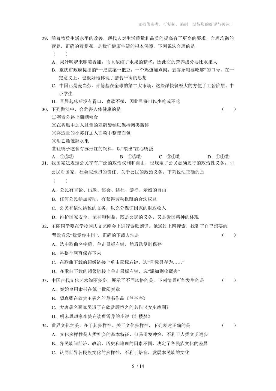 2012-2013山东高考基本能力宁阳四中_第5页