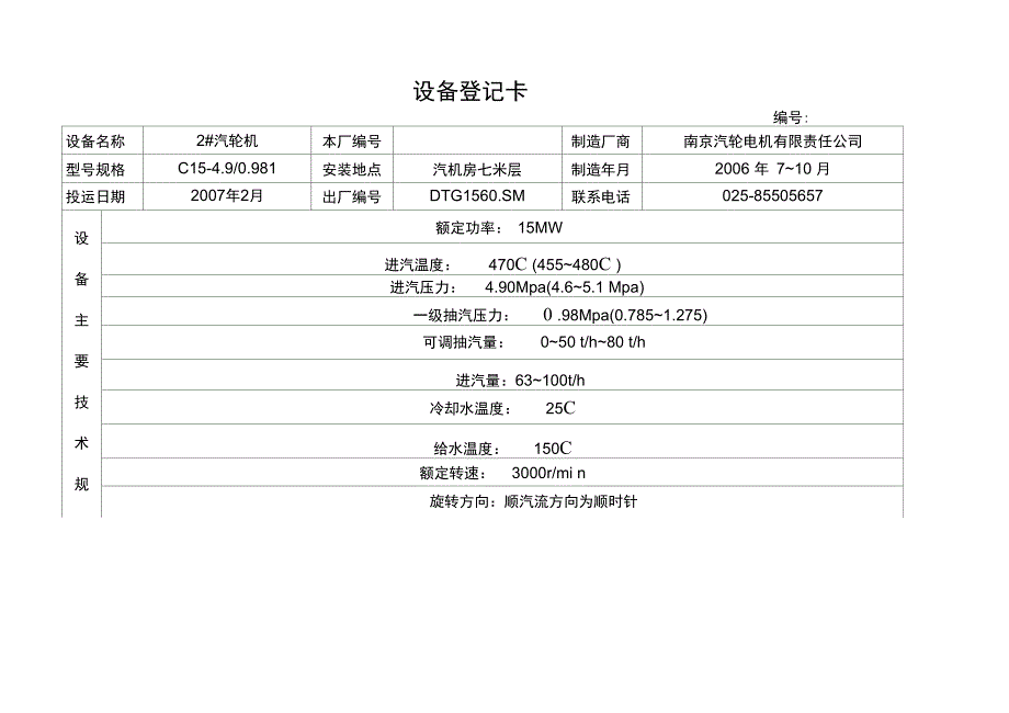 2#机设备登记卡(正面)解析_第1页
