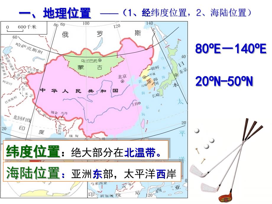 高中地理高二优质课东亚和日本_第4页