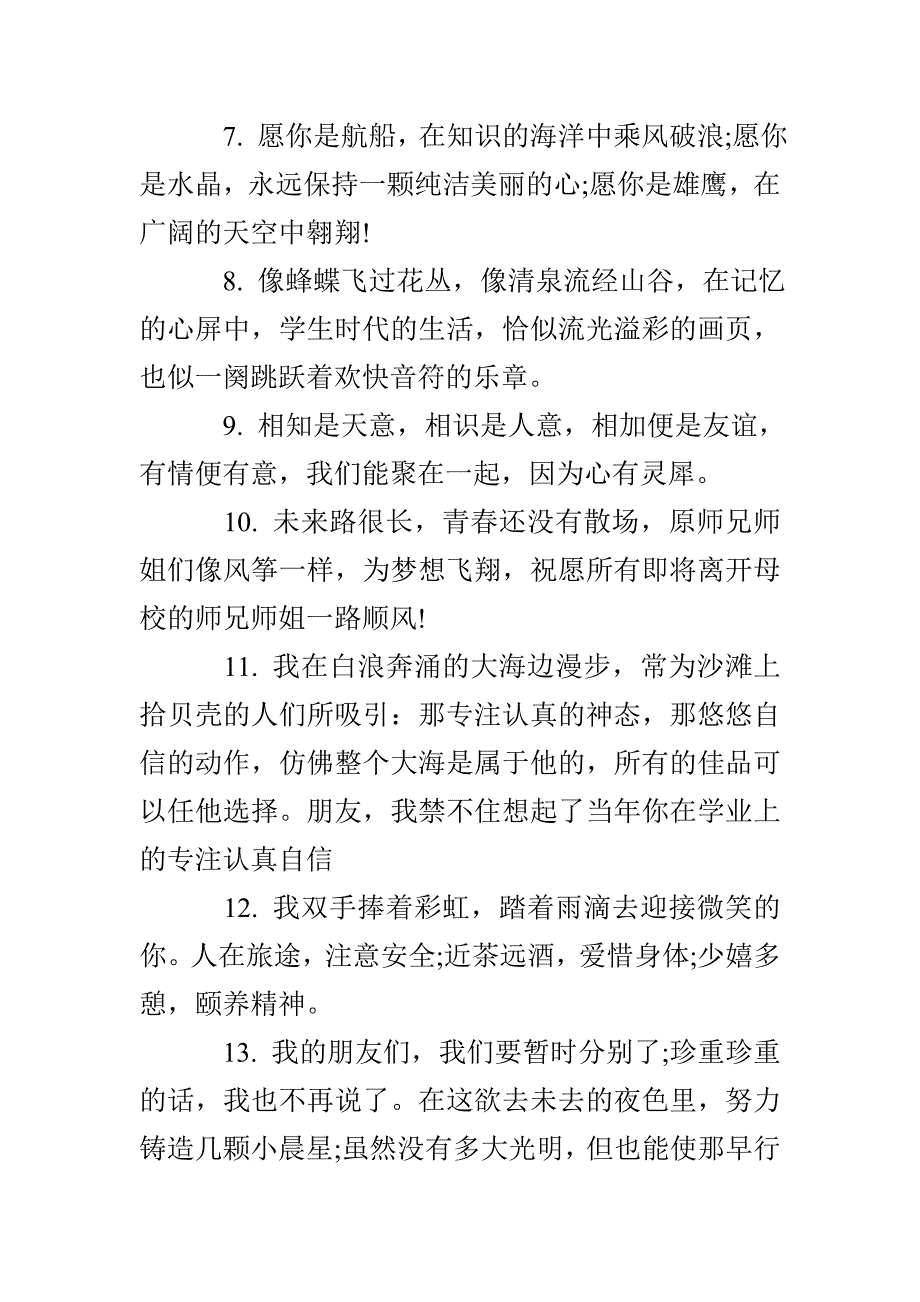 给师姐的毕业寄语_第2页