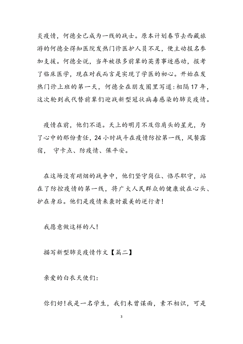 2023年英文抗击疫情手抄报内容抗击疫情英语手抄报内容.docx_第3页