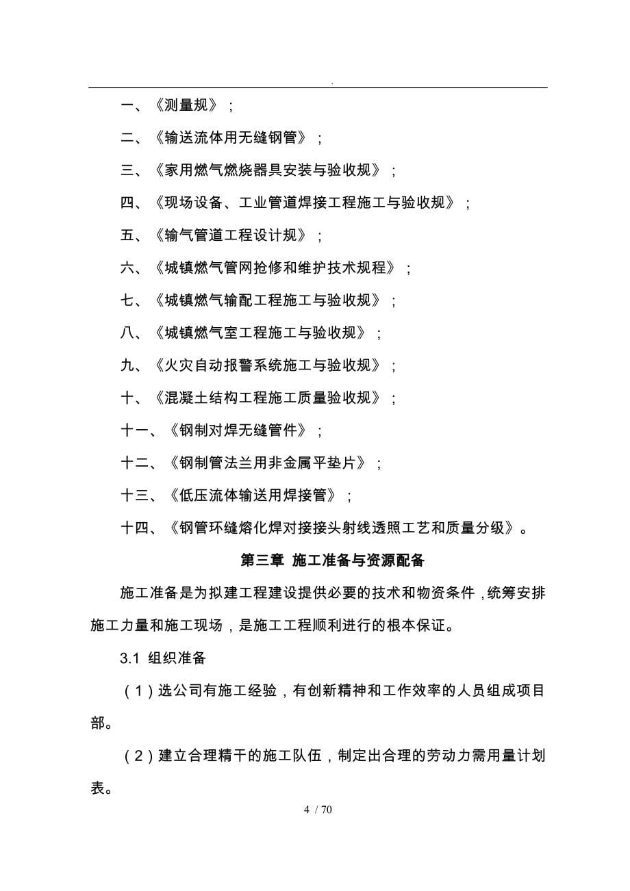 天然气管道安装工程施工组织设计方案培训资料全_第5页