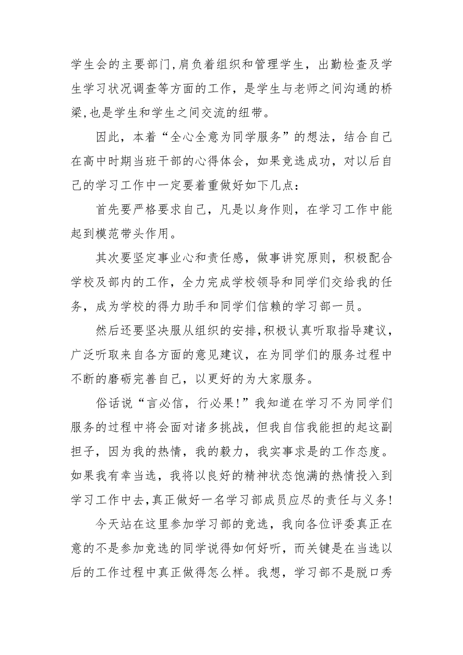 学生会部长演讲稿范文通用8篇_第3页