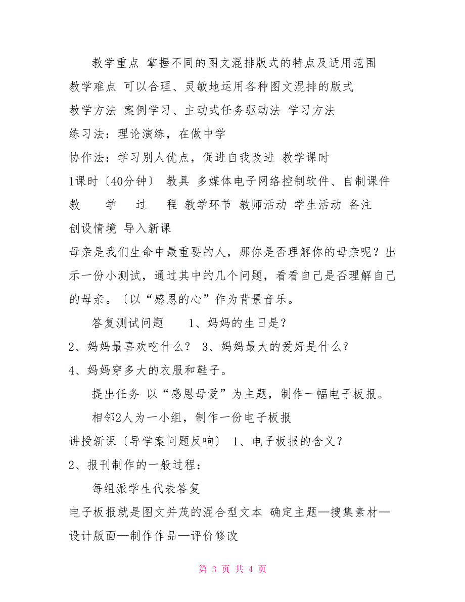 《报刊类文本信息的加工与表达》教学设计日常文本信息的加工与表达_第3页