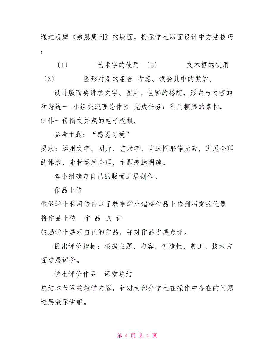 《报刊类文本信息的加工与表达》教学设计日常文本信息的加工与表达_第4页