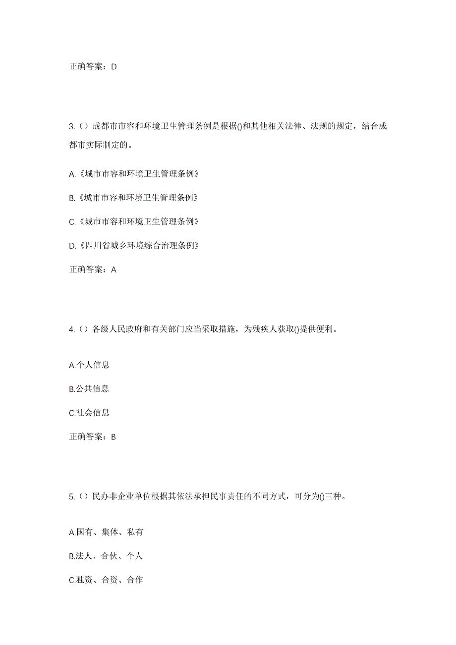 2023年河北省衡水市深州市乔屯乡于回龙庙村社区工作人员考试模拟题及答案_第2页