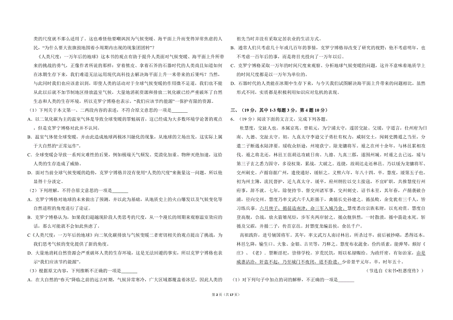 高考卷13全国统一高考语文卷大纲版含解析版_第2页