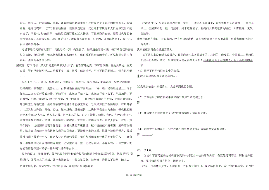 高考卷13全国统一高考语文卷大纲版含解析版_第4页