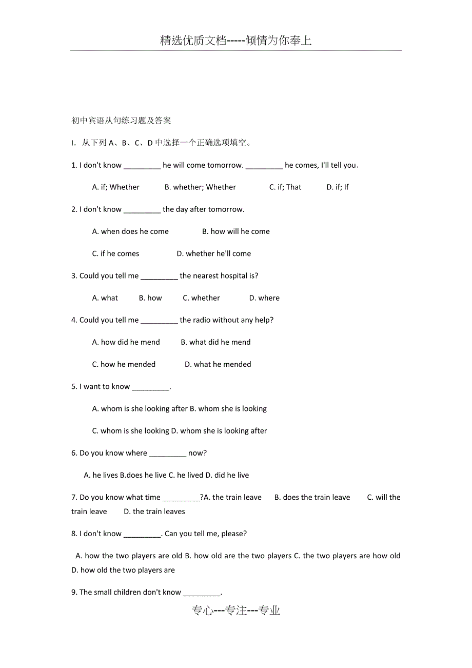 中考宾语从句练习题及答案(共13页)_第1页