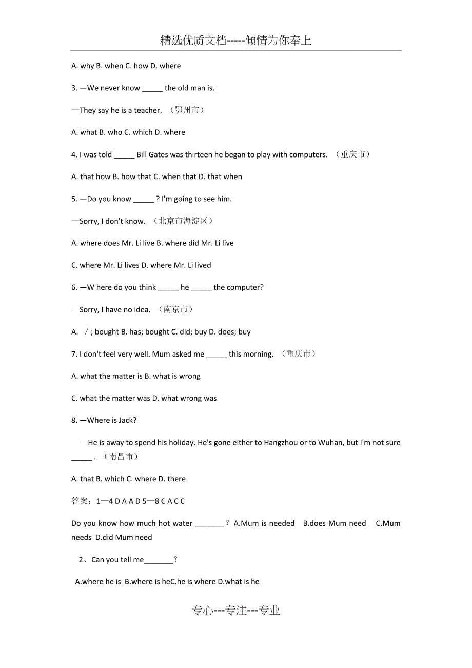 中考宾语从句练习题及答案(共13页)_第5页