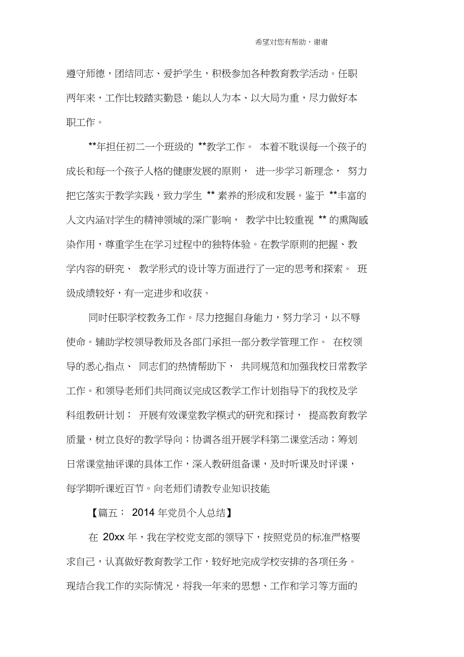 2014年个人总结_第3页