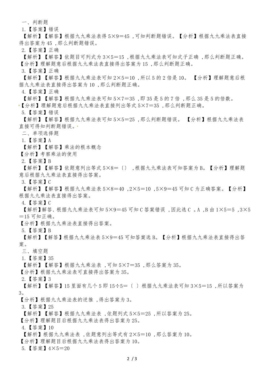 二年级上册数学一课一练5.1数松果_北师大版（2018秋）（含解析）_第2页