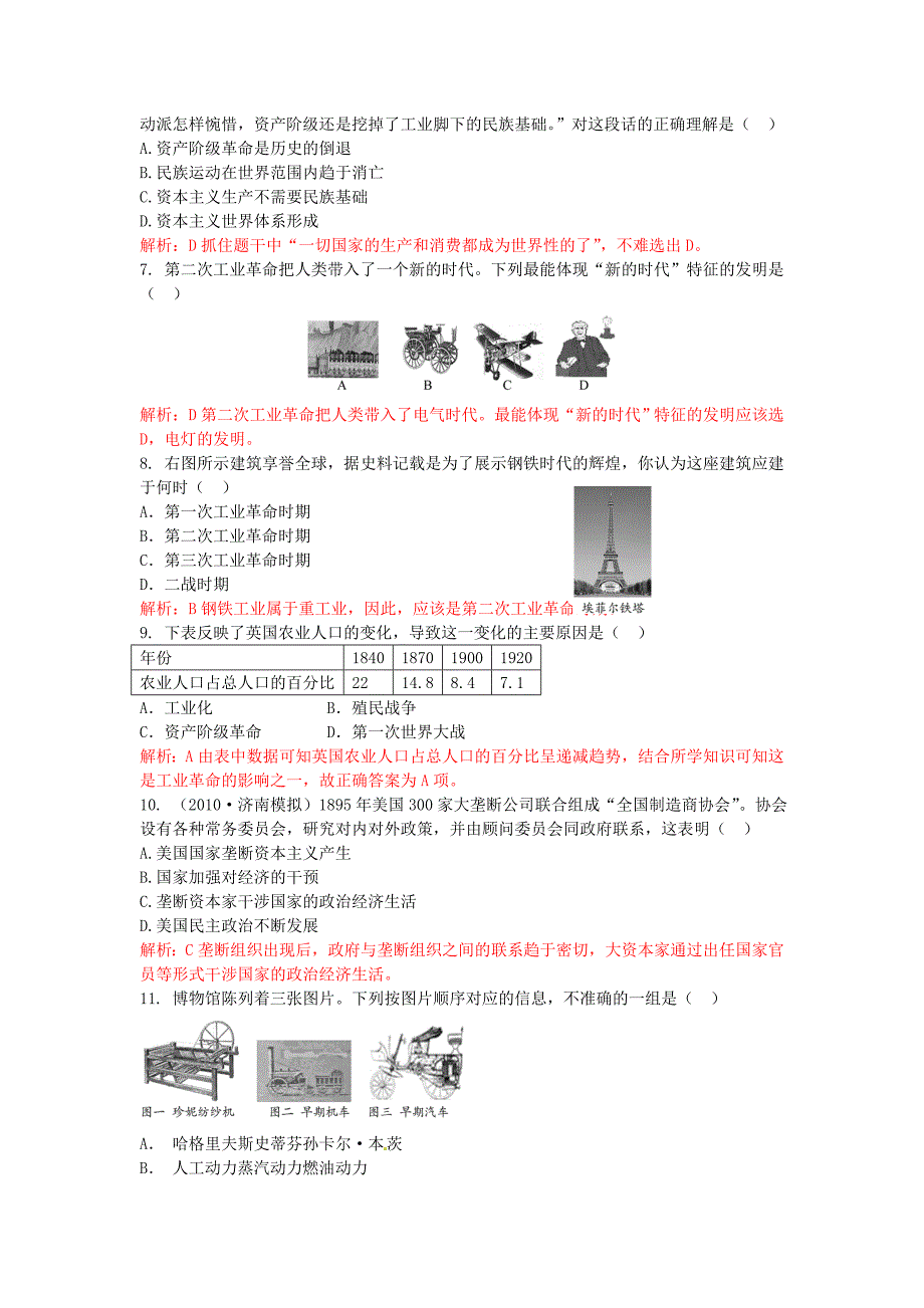 2010高考总复习历史 课堂45分钟课时精练 第二单元 资本主义世界市场的形成和发展 第2课时两次工业革命 新人教版必修2_第2页