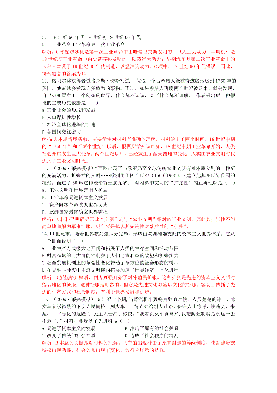 2010高考总复习历史 课堂45分钟课时精练 第二单元 资本主义世界市场的形成和发展 第2课时两次工业革命 新人教版必修2_第3页