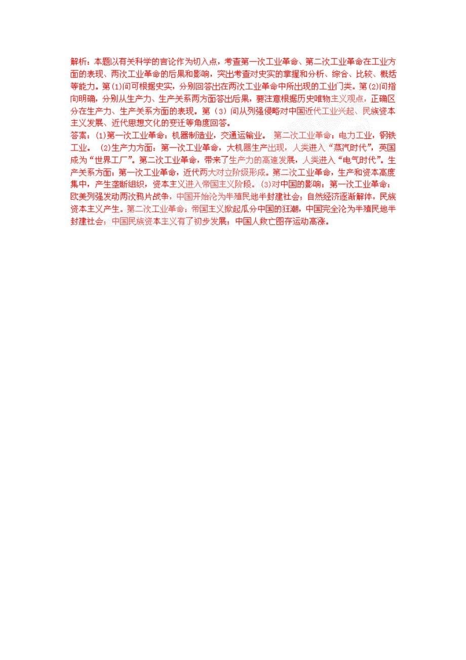 2010高考总复习历史 课堂45分钟课时精练 第二单元 资本主义世界市场的形成和发展 第2课时两次工业革命 新人教版必修2_第5页