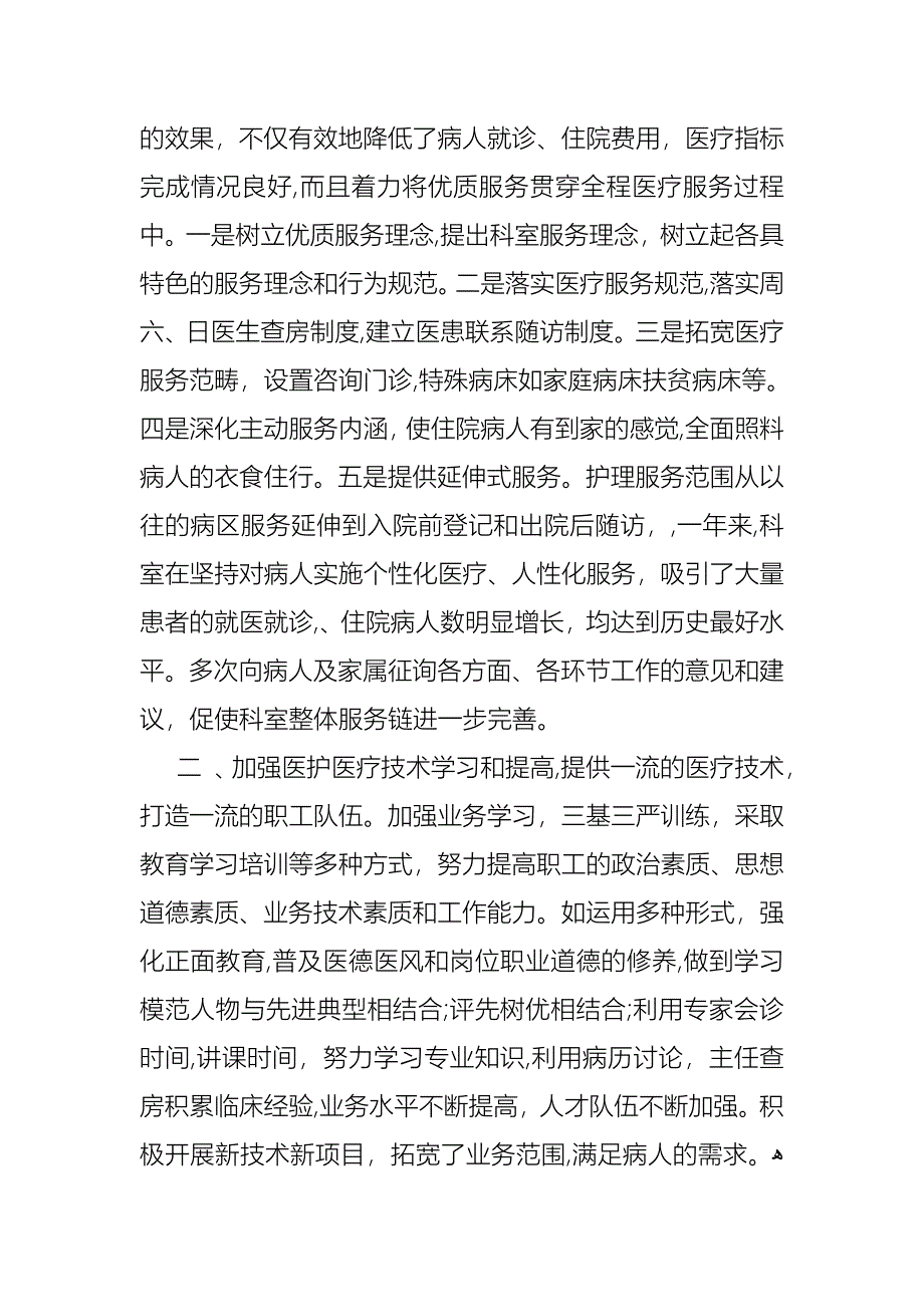 医生述职报告合集7篇_第2页