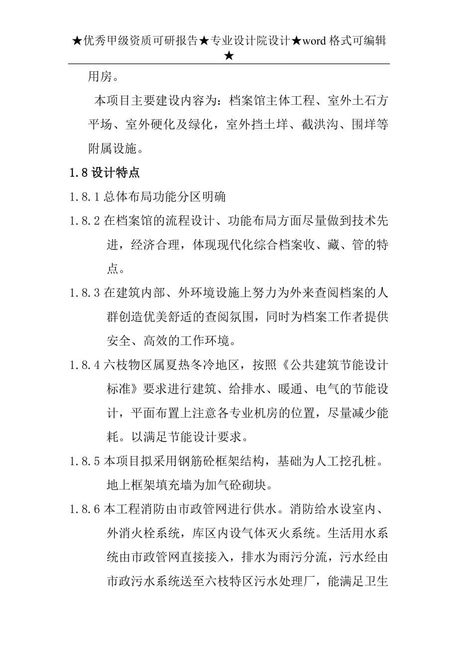 六枝特区档案馆项目可行性策划书.doc_第5页