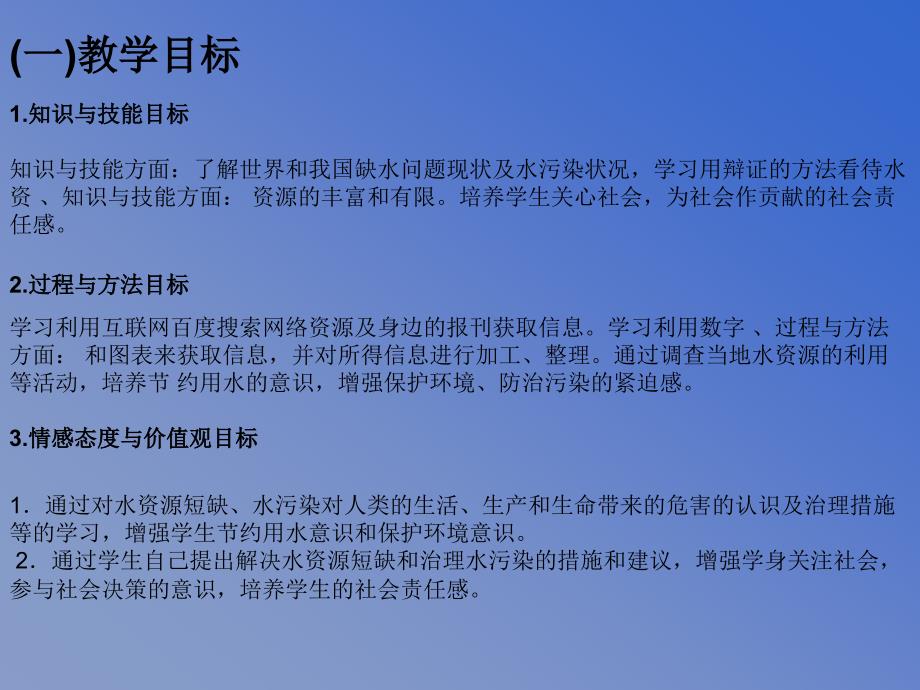 化学：粤教版九年级上册第四章第一节_我们的水资源(课件2)_第2页