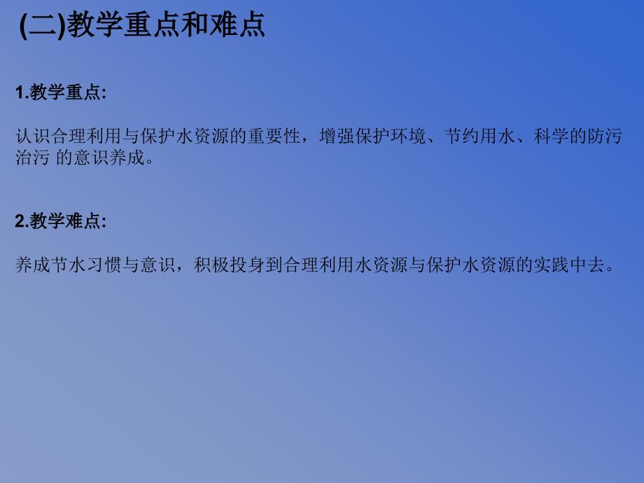 化学：粤教版九年级上册第四章第一节_我们的水资源(课件2)_第3页