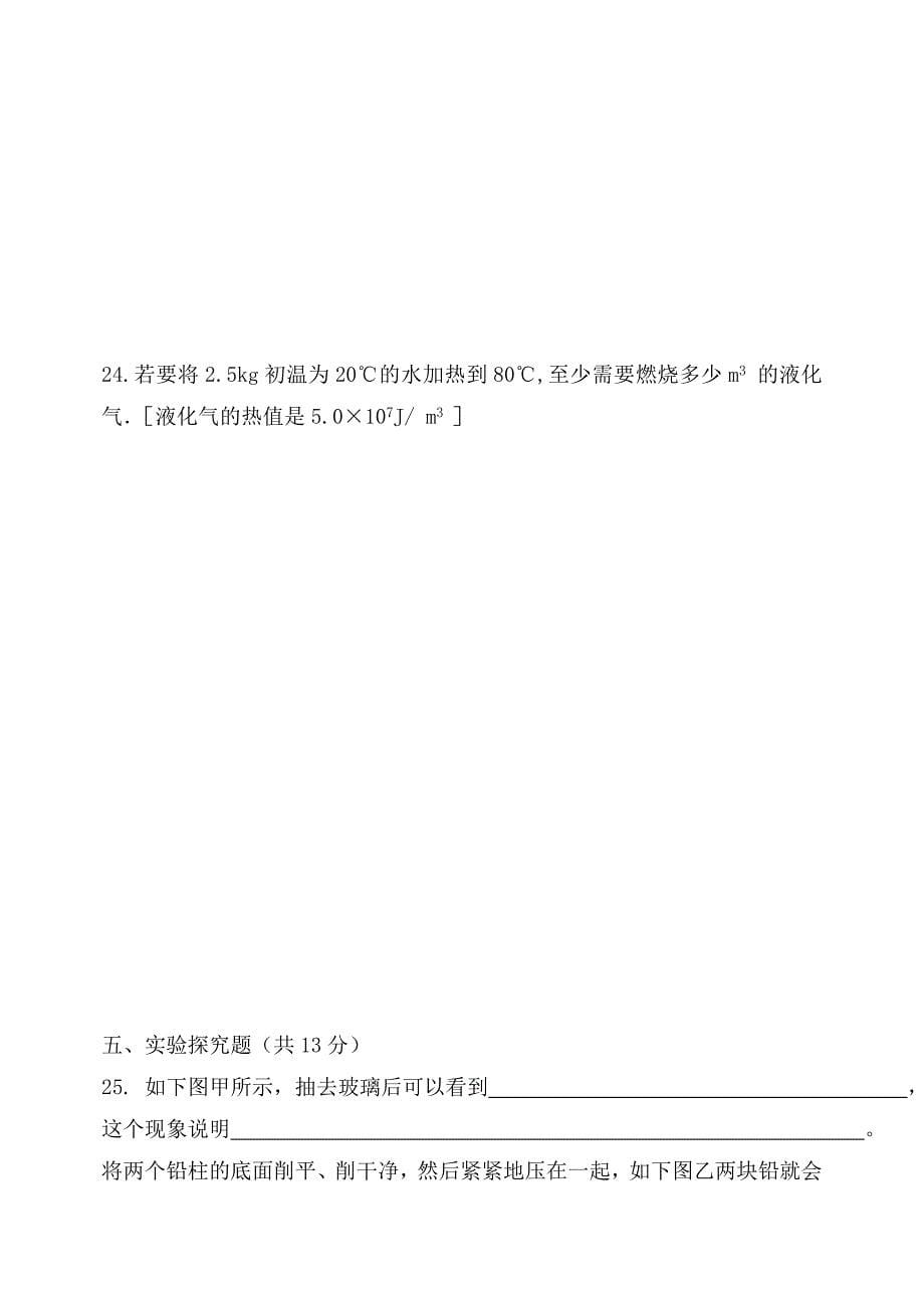 九年级物理热和能单元检测题无答案人教新课标版通用_第5页