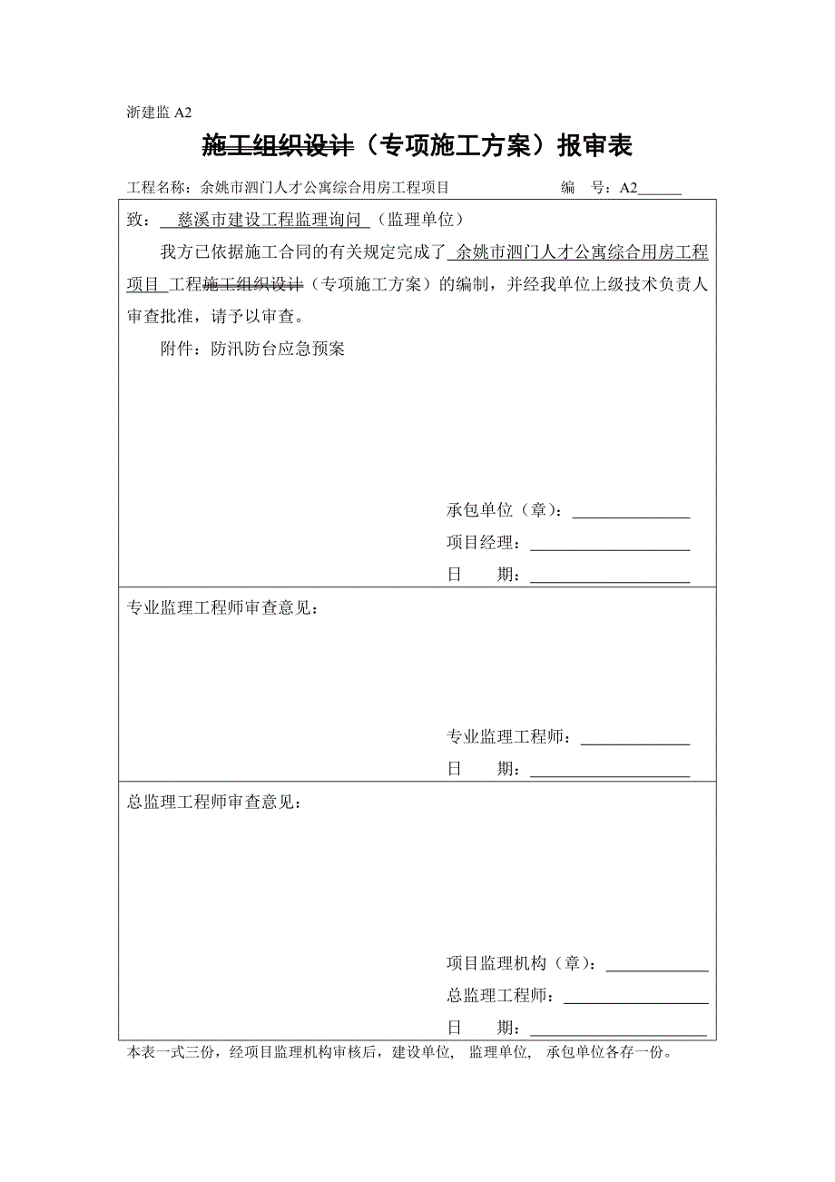 施工组织设计(专项施工方案)报审表_第2页