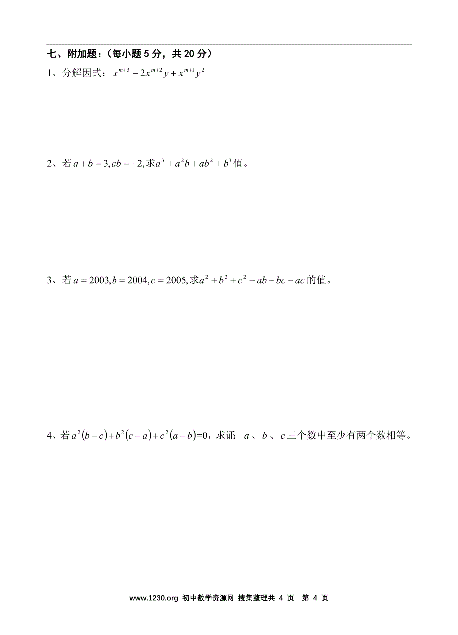 2分解因式检测题_第4页