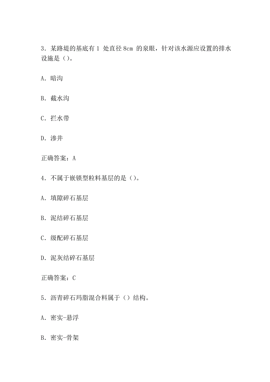 2010一建公路真题及答案.doc_第2页