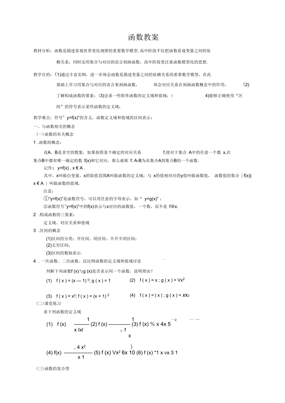 高中数学必修一函数教案_第1页