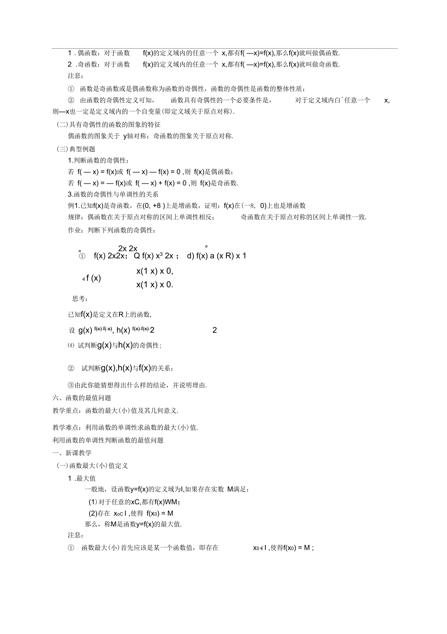 高中数学必修一函数教案_第4页