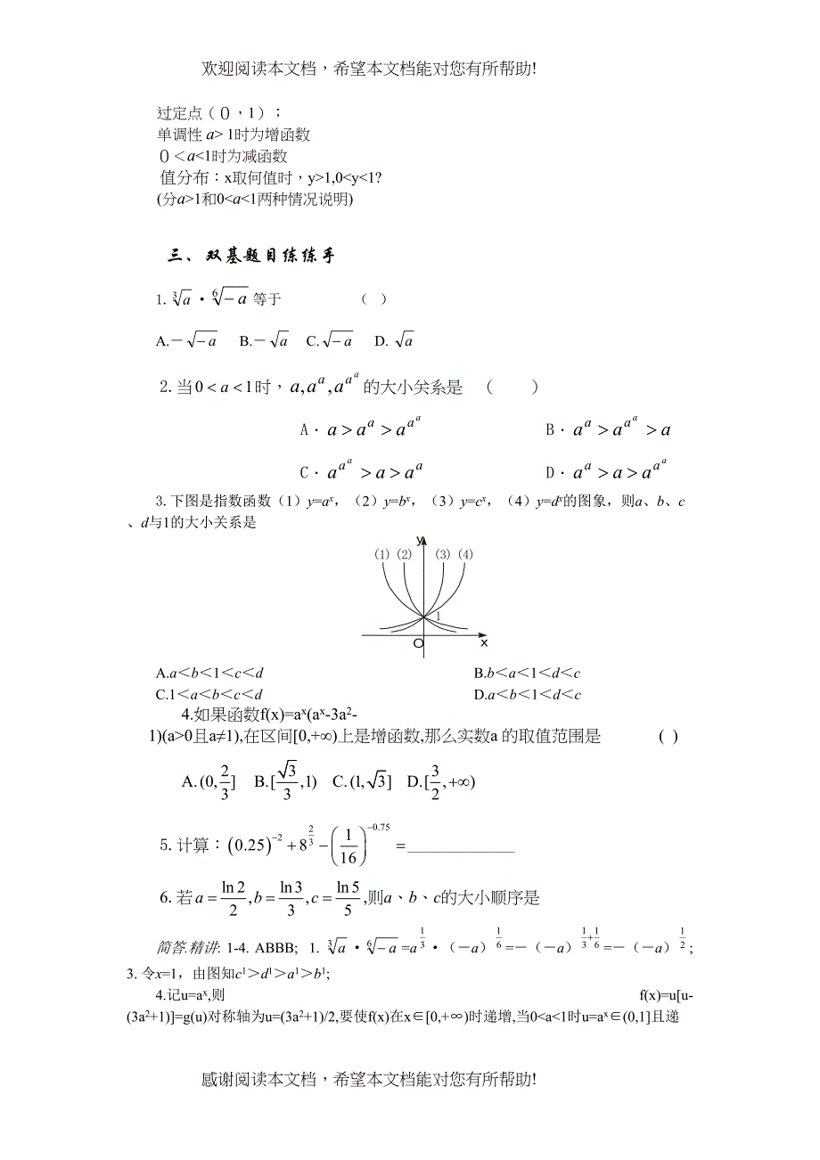 2022年兴义地区重点高考一轮复习教学案指数指数函数doc高中数学_第2页