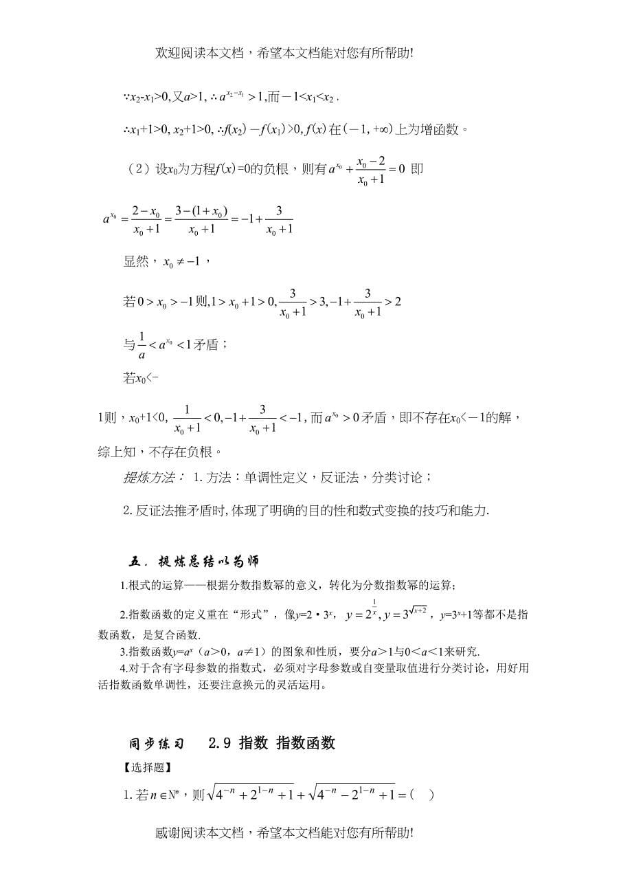 2022年兴义地区重点高考一轮复习教学案指数指数函数doc高中数学_第5页