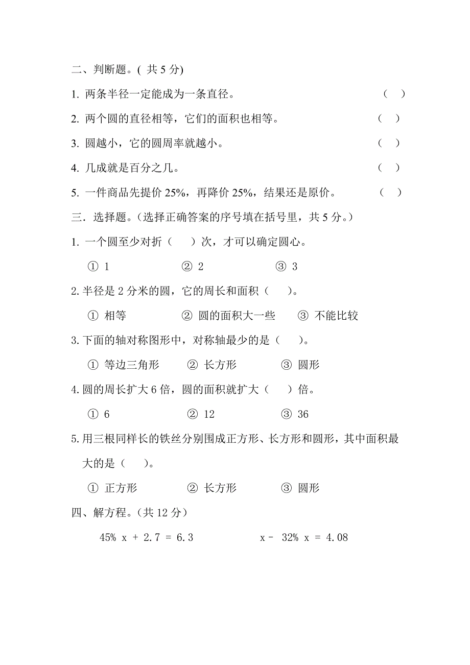 小学六年级数学第一学期期中复习测试题（二）_第2页