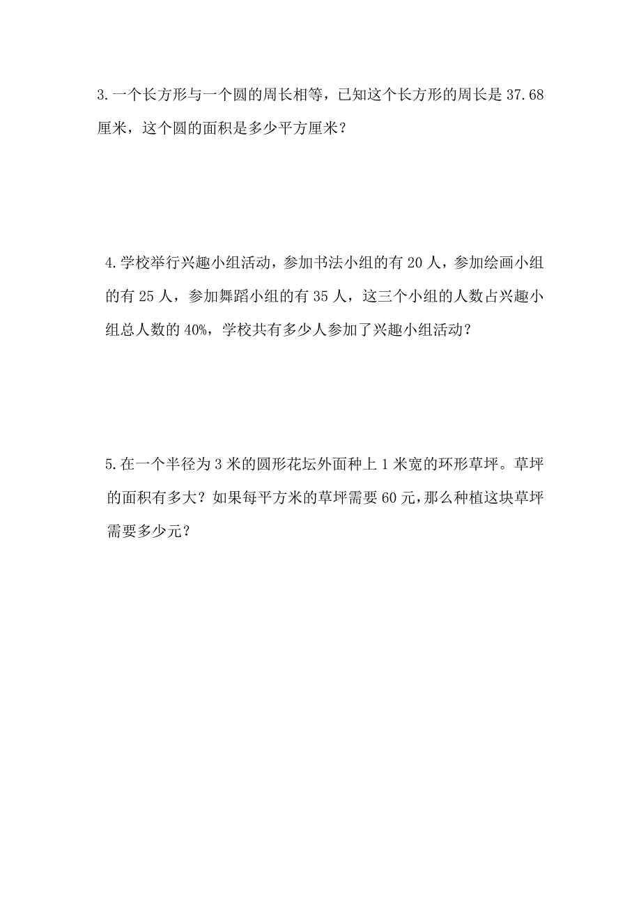 小学六年级数学第一学期期中复习测试题（二）_第4页