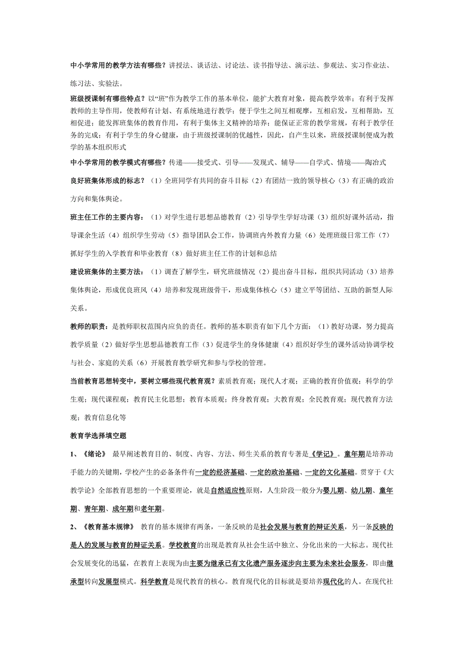 素质教育在课堂教学中的体现.doc_第2页