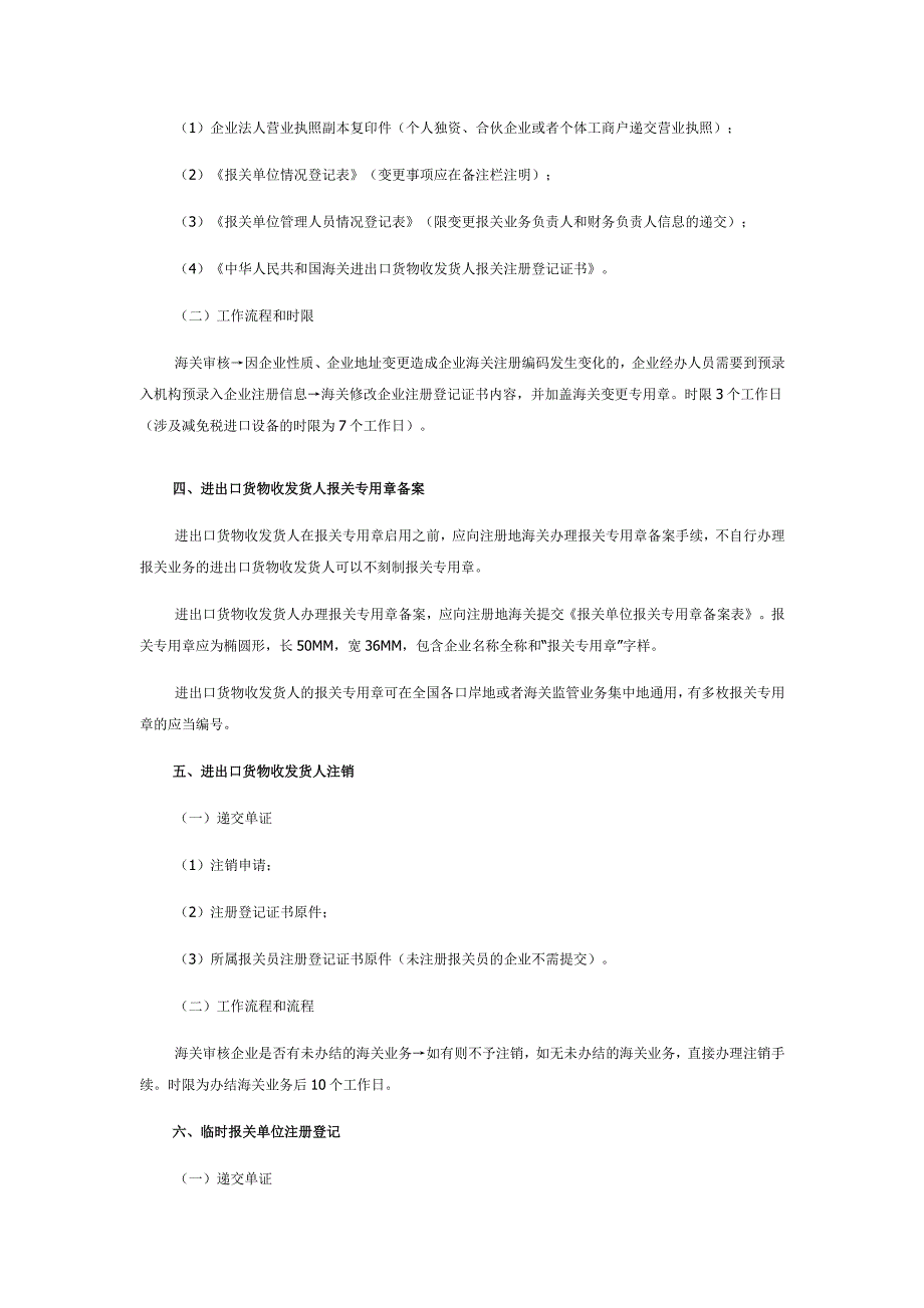 青岛海关注册登记.doc_第3页