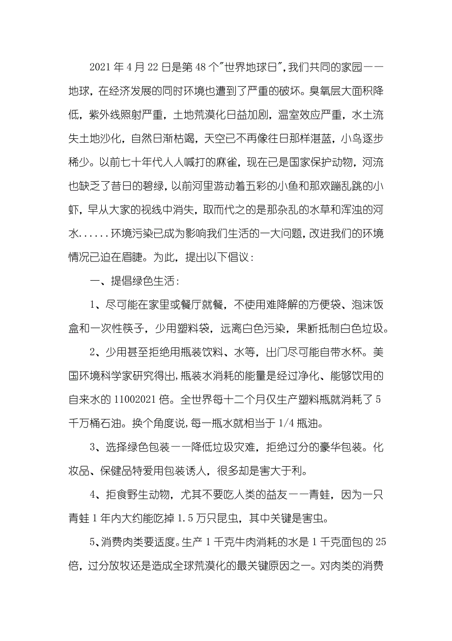 4月22日世界地球日倡议书_第3页