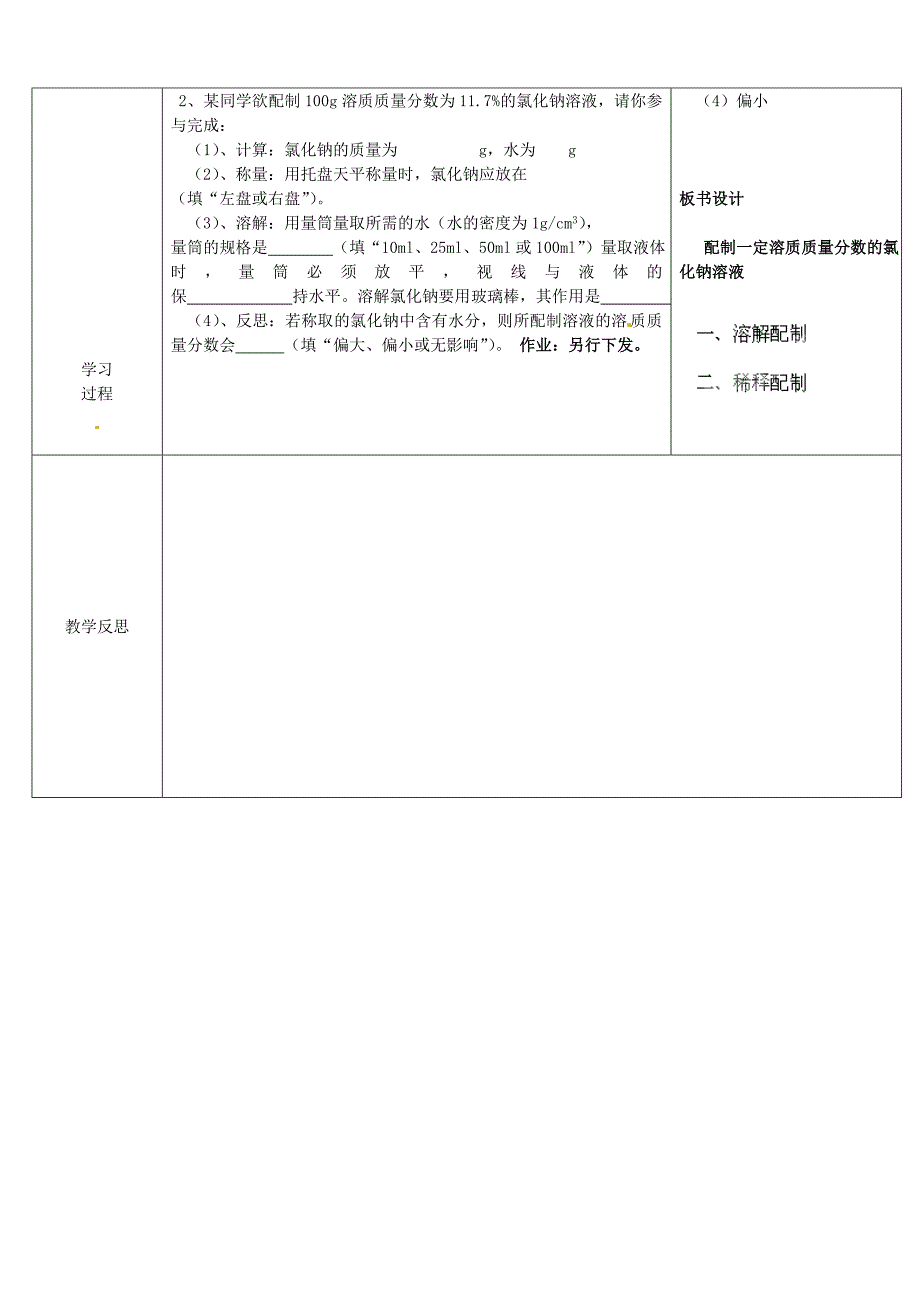 陕西省山阳县色河中学九年级化学下册9.3溶液的浓度第3课时导学案新版新人教版_第2页