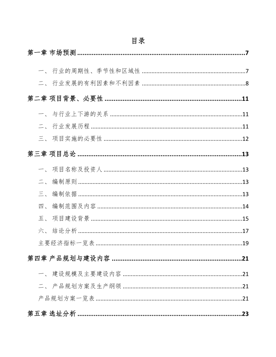 潮州钢丝项目可行性研究报告(DOC 83页)