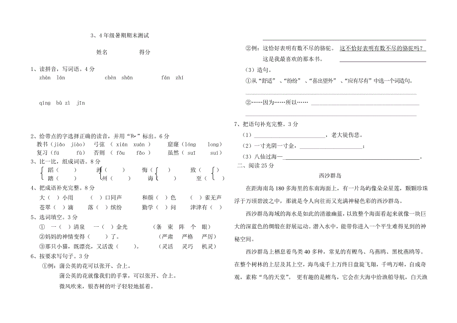 四年级暑期期末测试_第1页