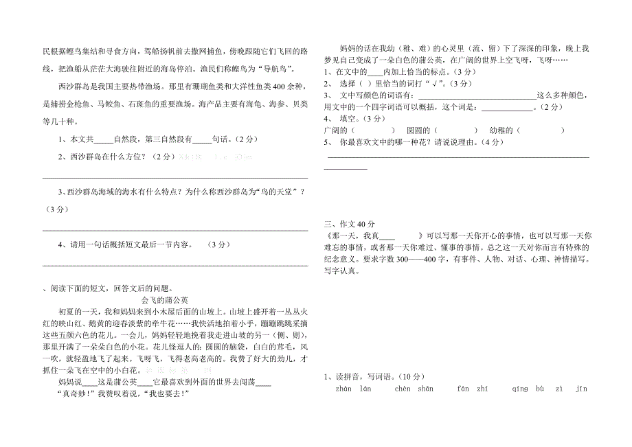 四年级暑期期末测试_第2页